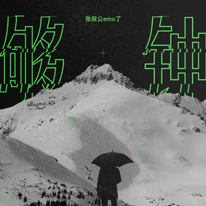 休内谢精一汇编五原文
